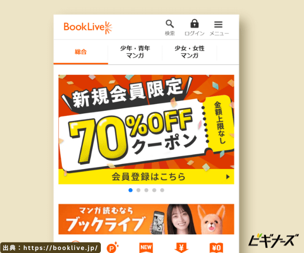 ブックライブの見出し画像