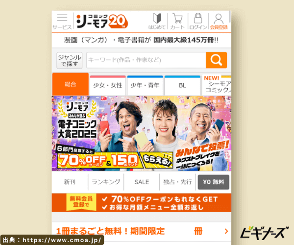 コミックシーモアの見出し画像