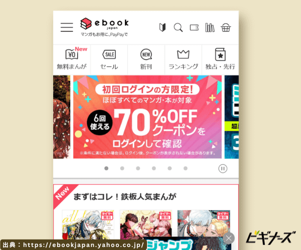 ebookjapanの見出し画像