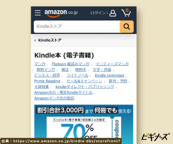 kindleストア(電子書籍)の見出し画像