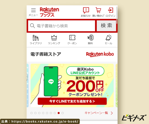 楽天Koboの見出し画像