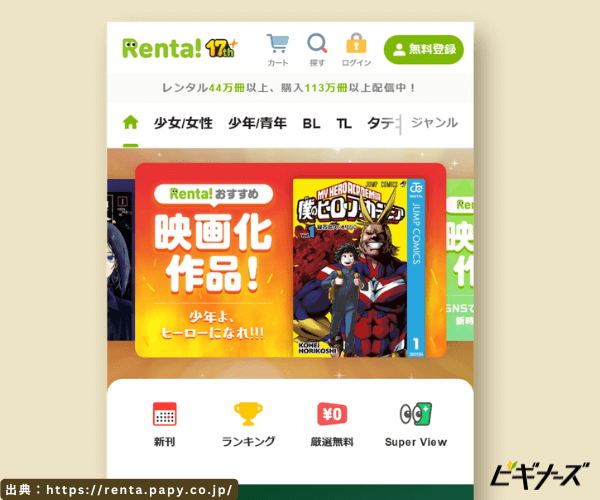 Renta!の見出し画像