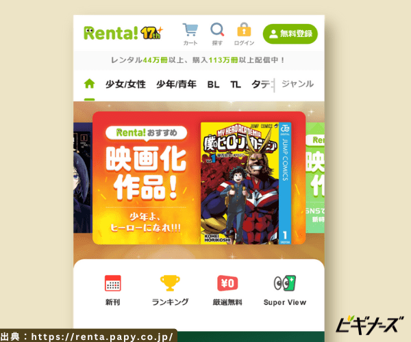 Renta!のH2見出し