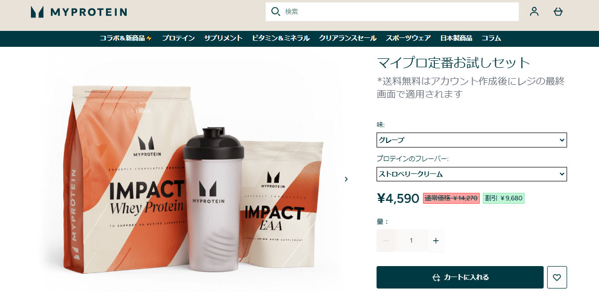 マイプロテインの定番お試しセットでお得にプロテイン生活
