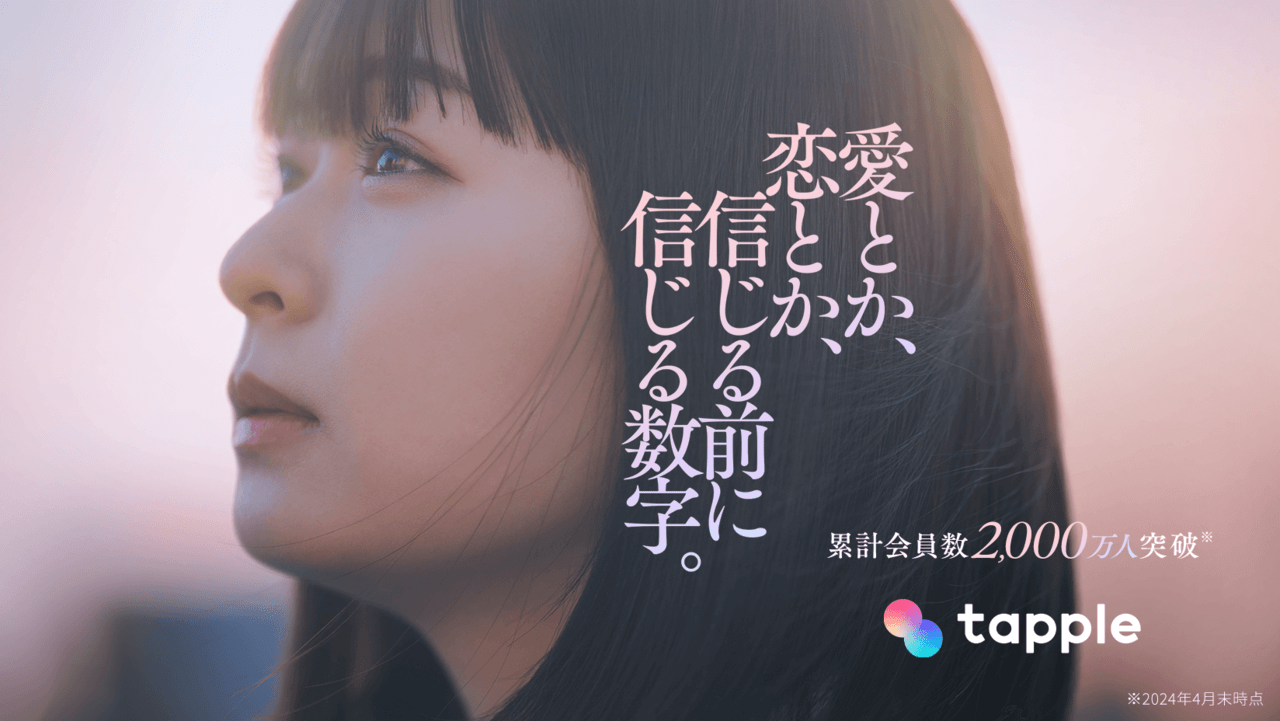 タップル