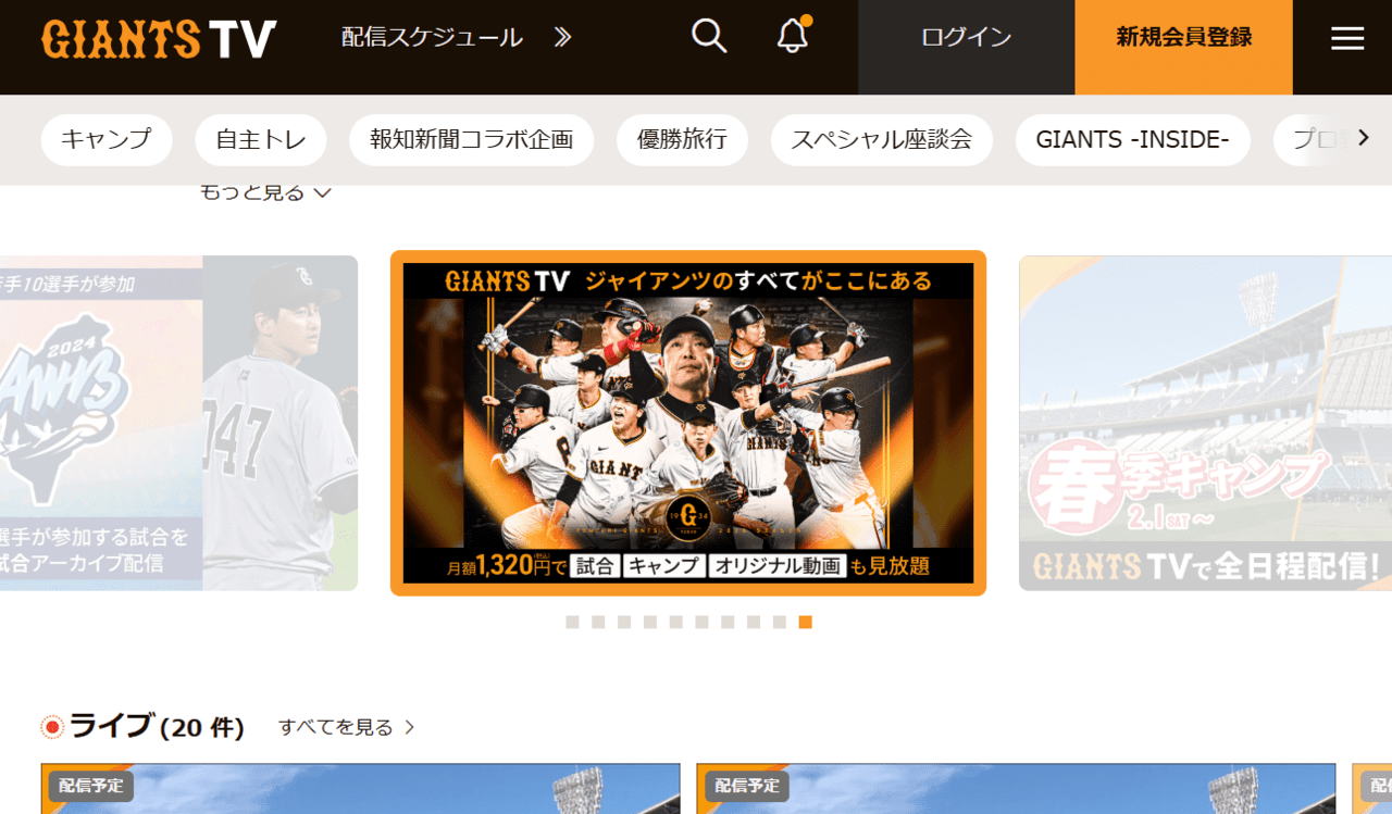 GIANTS TV