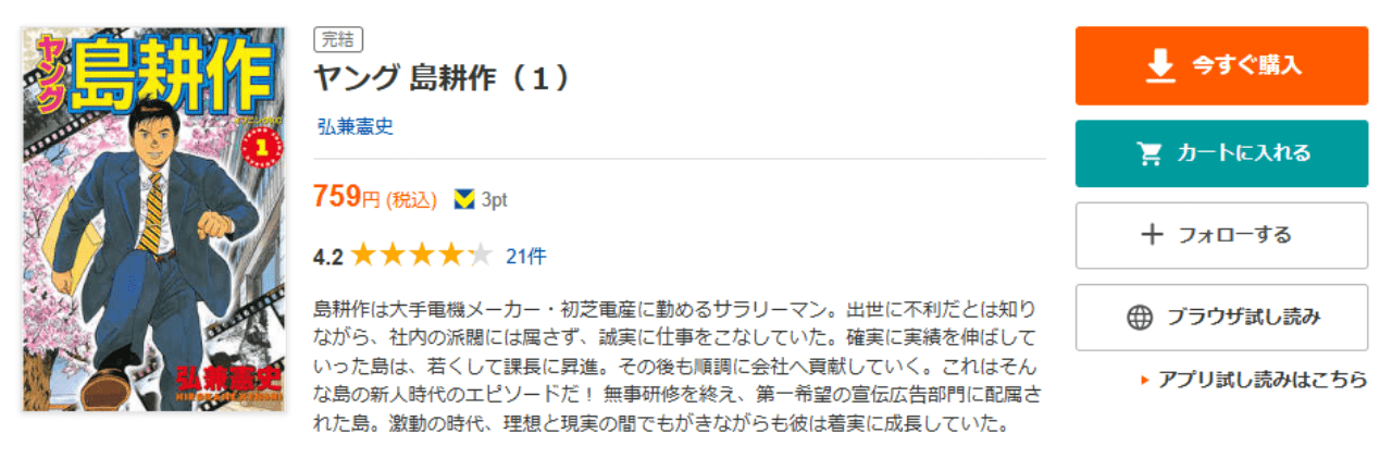 島耕作　ヤング