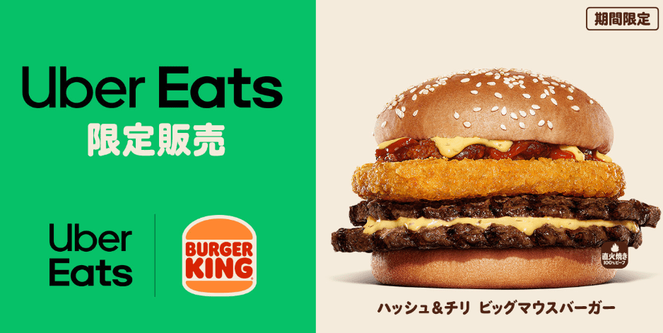 バーガーキング限定クーポン