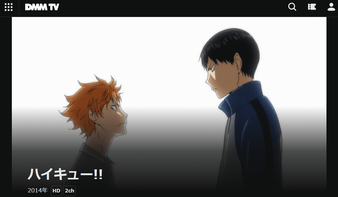 ハイキュー