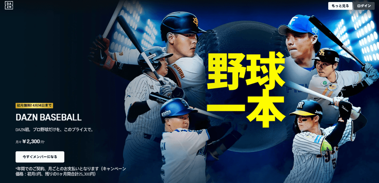 DAZN Baseball