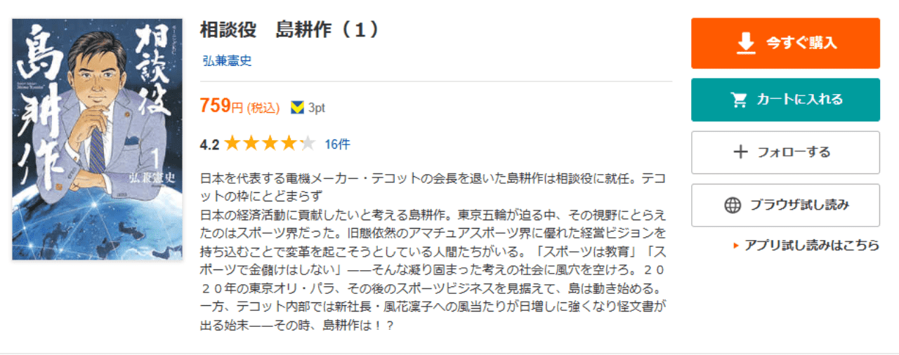 島耕作　相談役