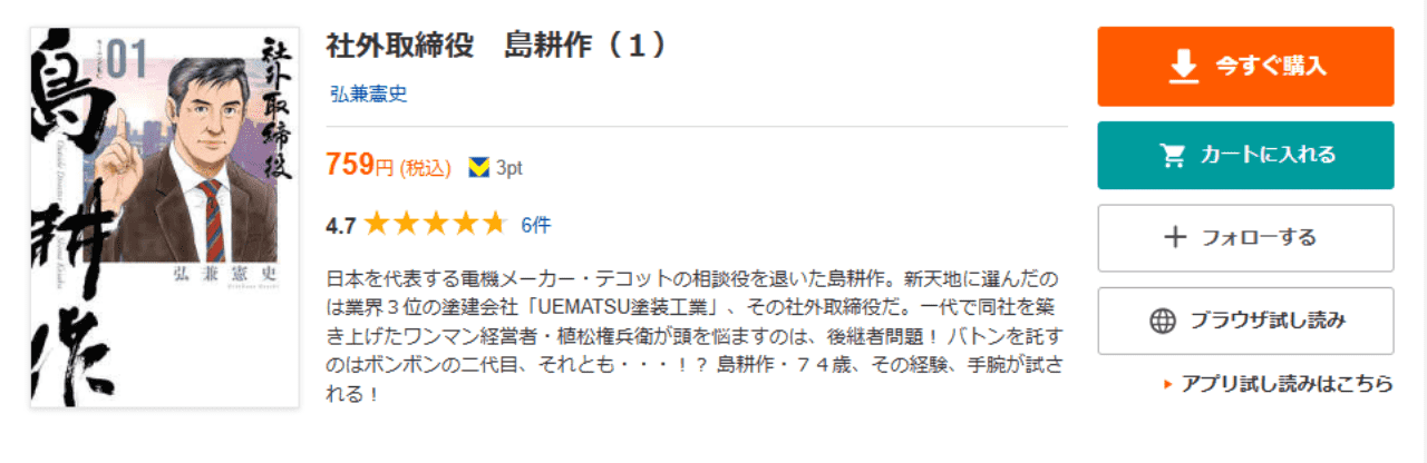 島耕作　社外取締役