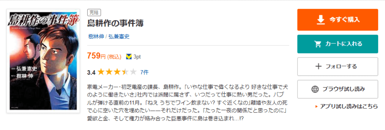 島耕作　事件簿