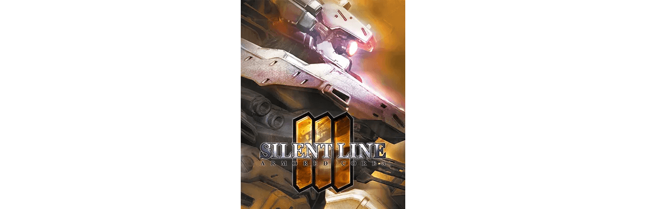 アーマード・コア サイレントライン