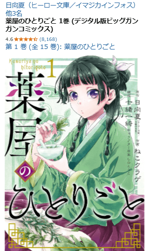 薬屋のひとりごと