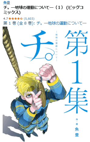 チ。―地球の運動について―