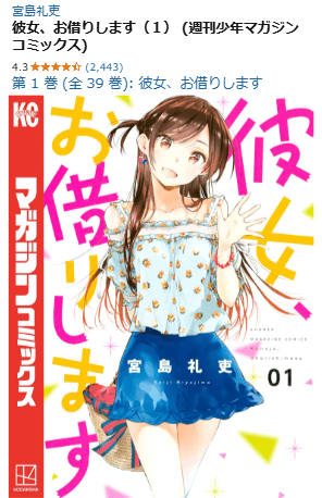 彼女、お借りします