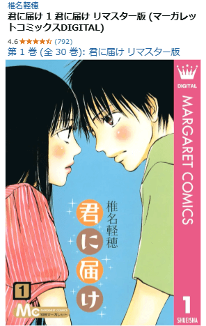 君に届け