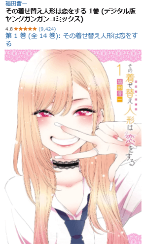 その着せ替え人形は恋をする