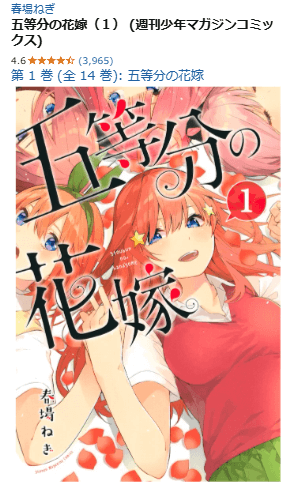 五等分の花嫁