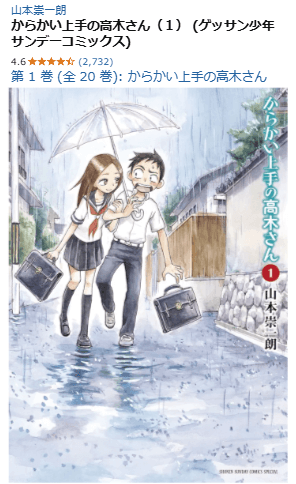からかい上手の高木さん