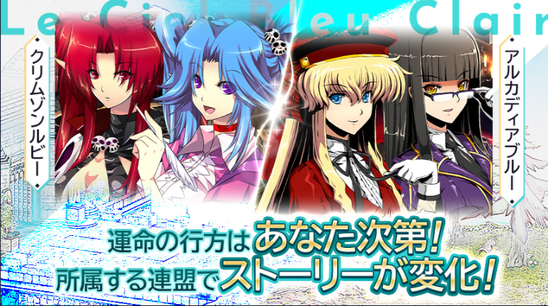 Le Ciel Bleu Clair ~ル・シエル・ブルー・クレール~