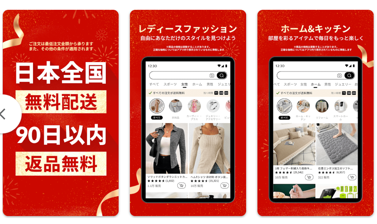 Temuのショッピングアプリ