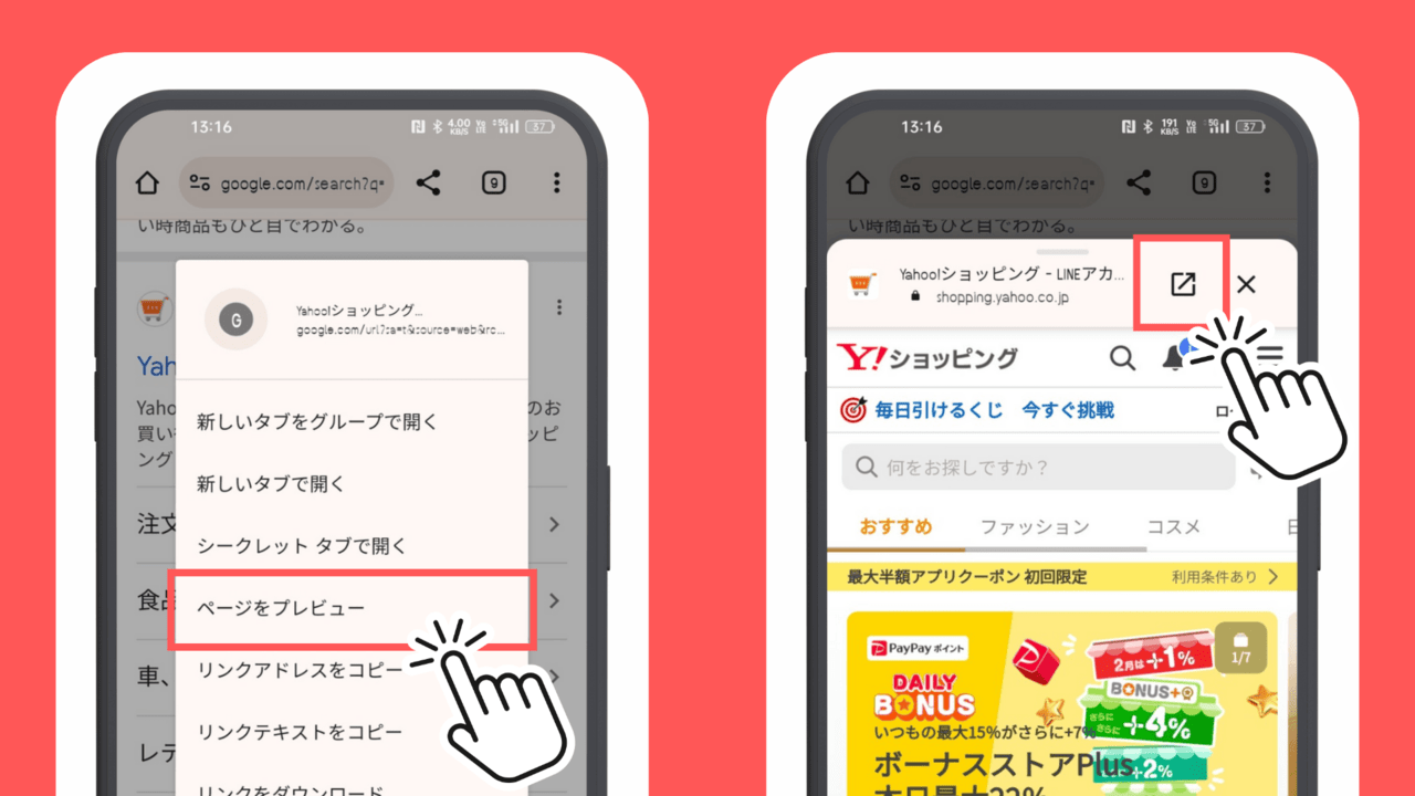 Yahoo!ショッピングのWeb版を開く方法