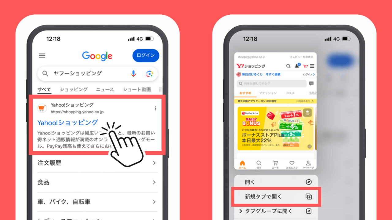Yahoo!ショッピングのWeb版を開く方法