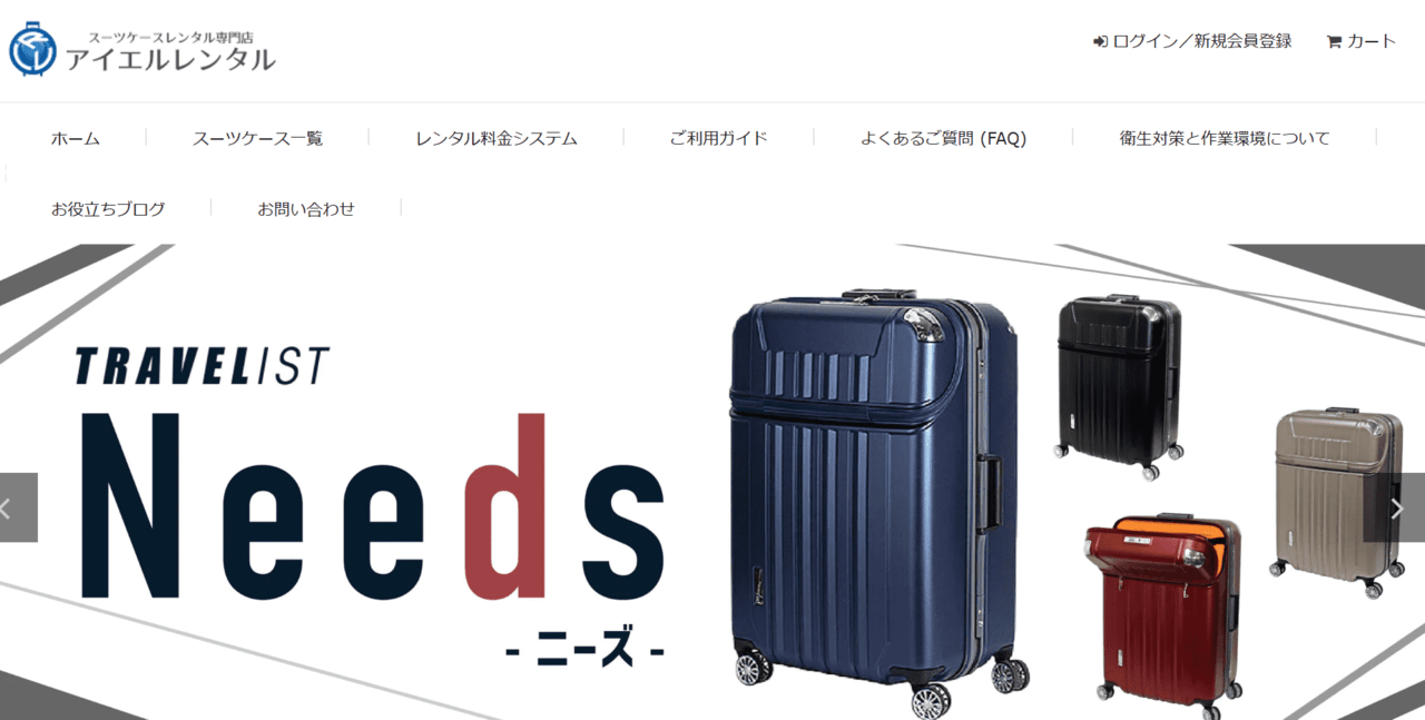 アイエルレンタル