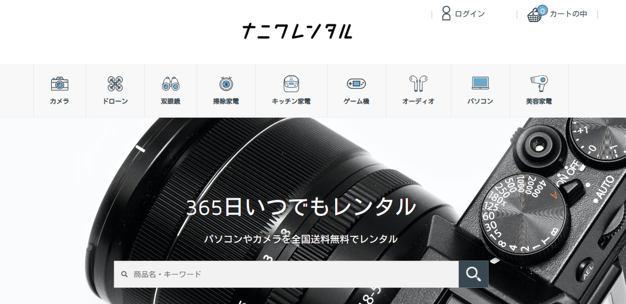 ナニワレンタル