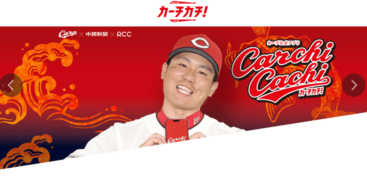 カーチカチ!