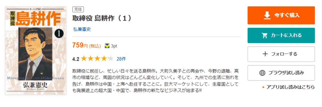 島耕作　取締役