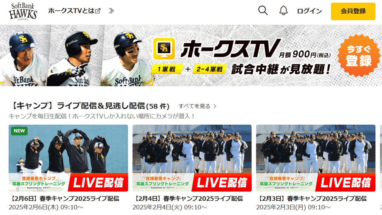 ホークスTV