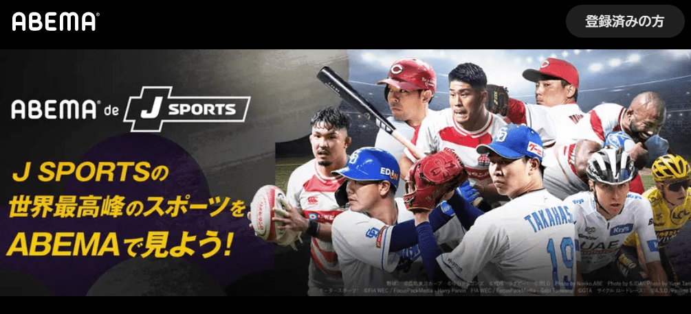 ABEMA de J SPORTS