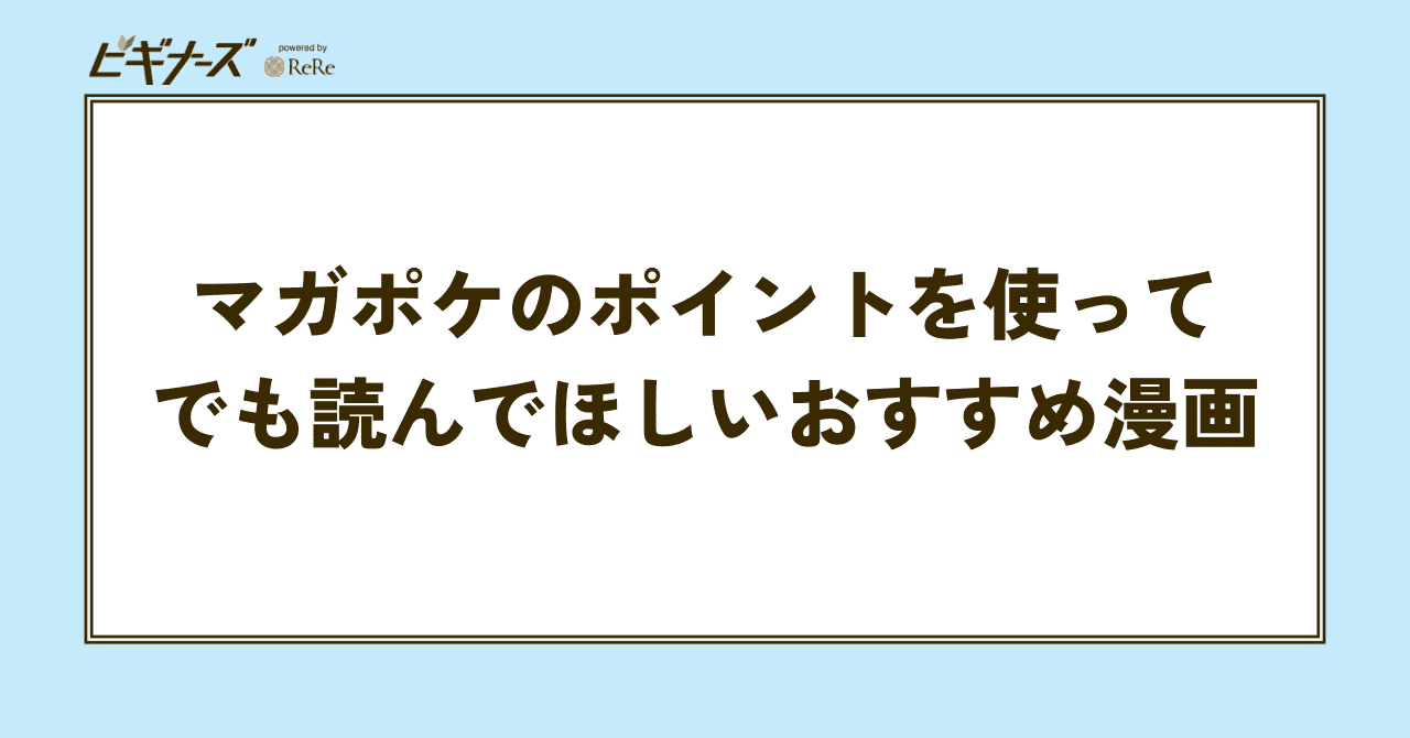 マガポケ 漫画