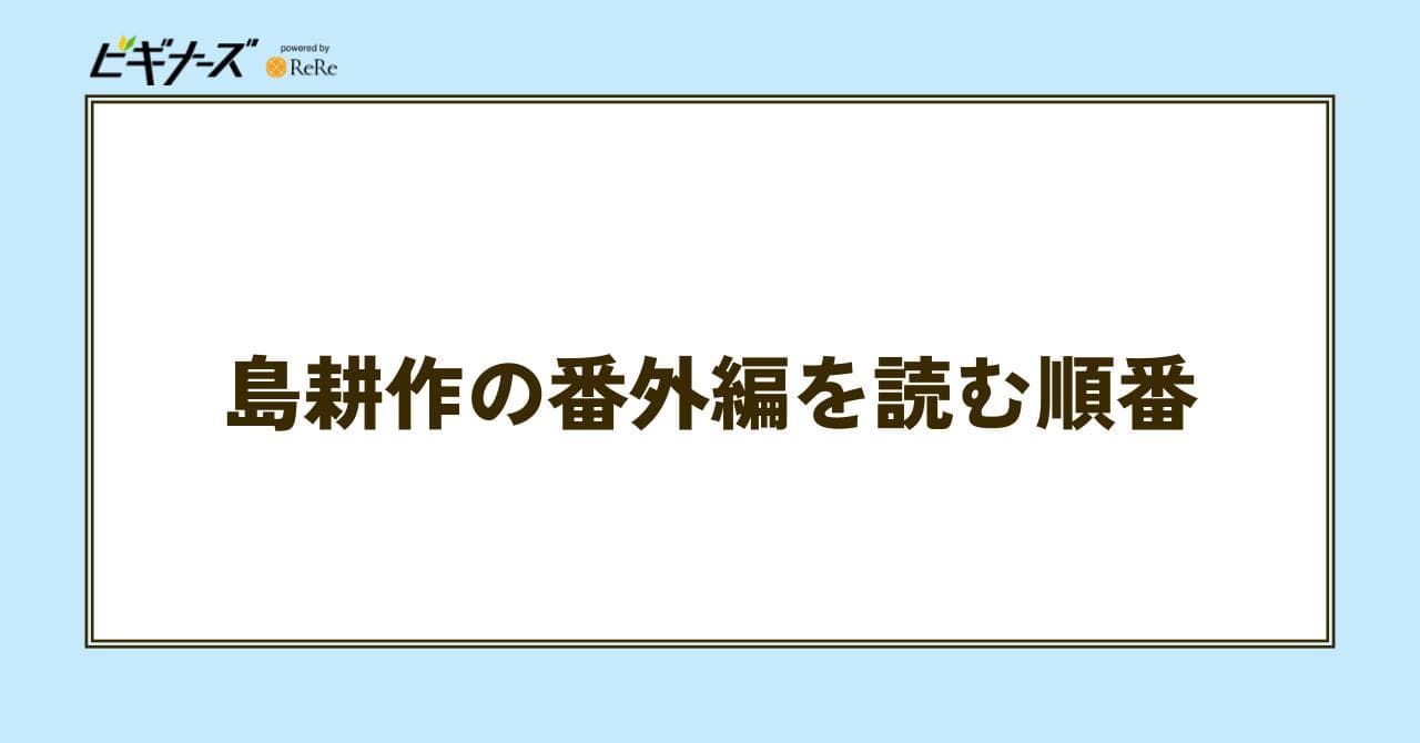 島耕作　番外編