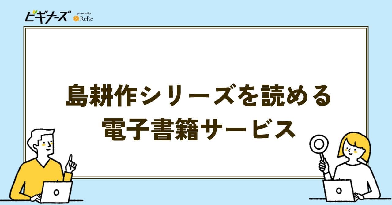 島耕作　電子書籍