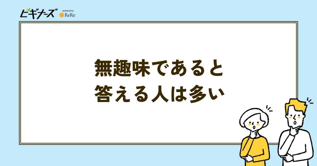 趣味