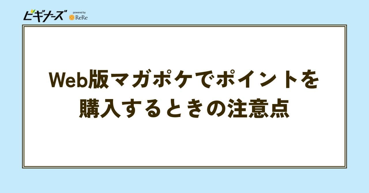 ウェブ版 マガポケ