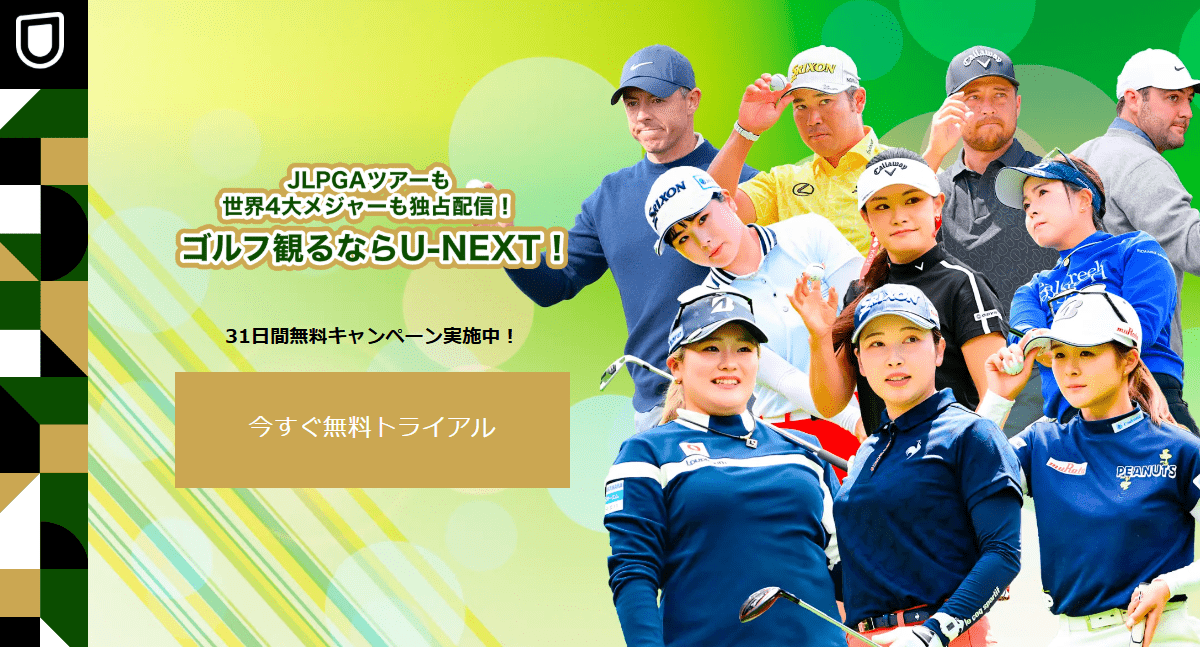 U-NEXT