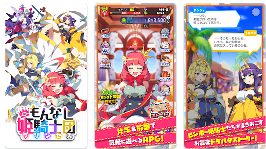 もんなしプリンセス