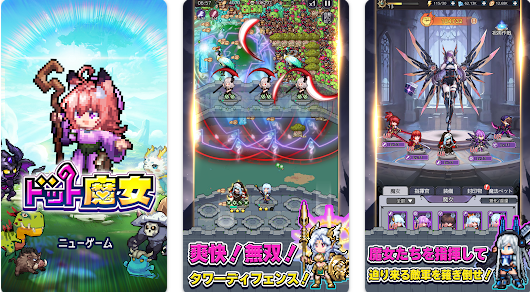 ドット魔女