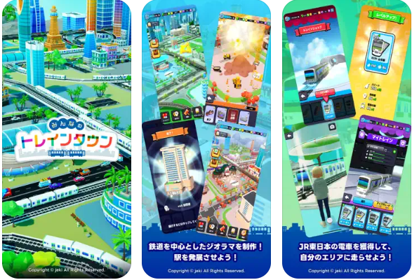 みんなのトレインタウン