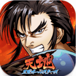 天地：三国オールスターズ