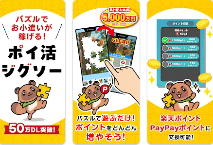 ポイ活ジグソー