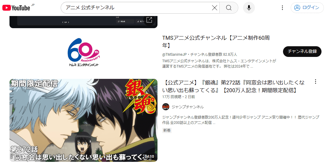 YouTube_アニメ公式チャンネルの検索結果