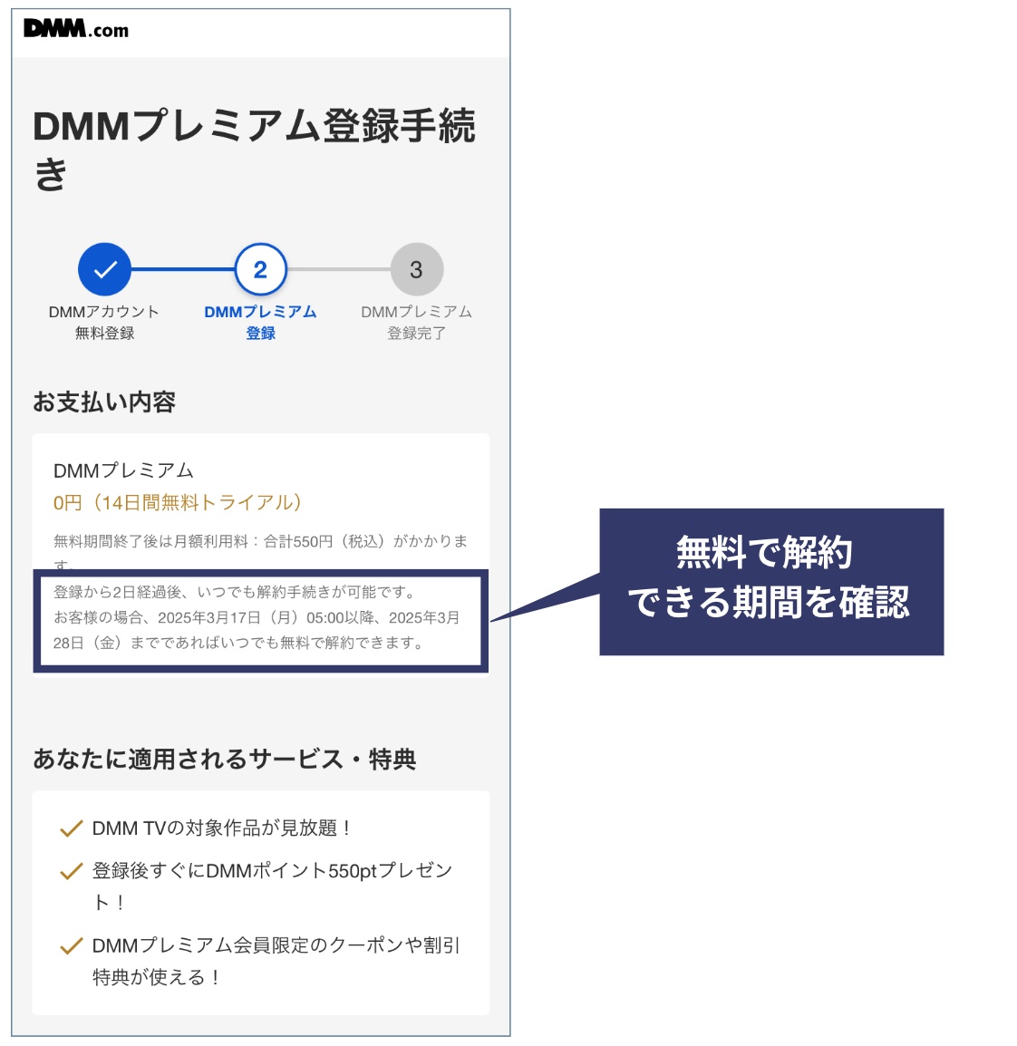 無料で解約できる期間の確認
