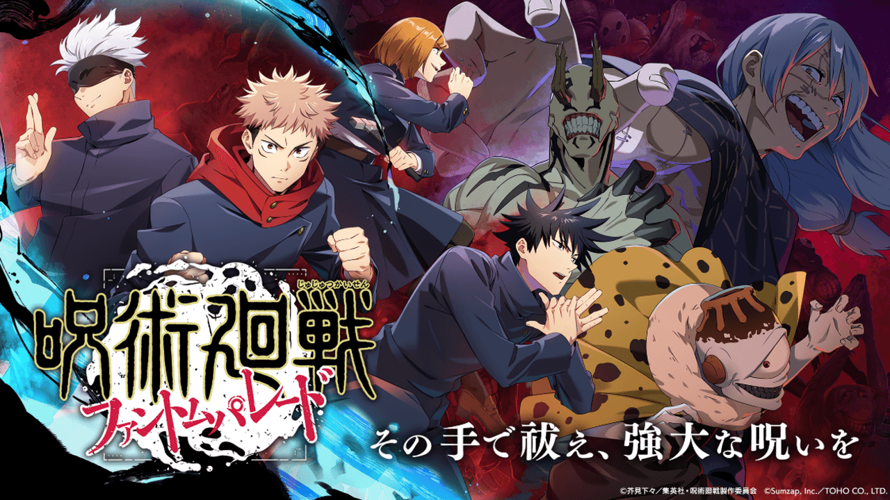 呪術廻戦 ファントムパレード