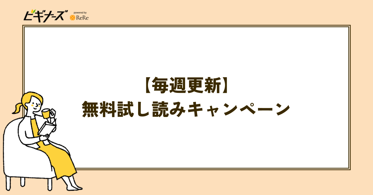 ebookjapanの無料・試し読みキャンペーン